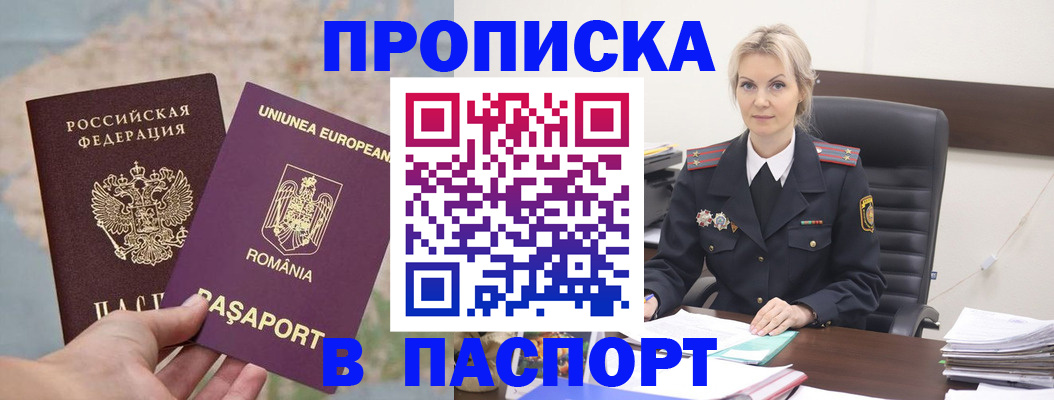 прописка в Белоярске